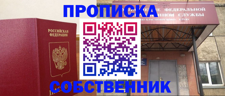 прописка в квартире в Тарко-Сале