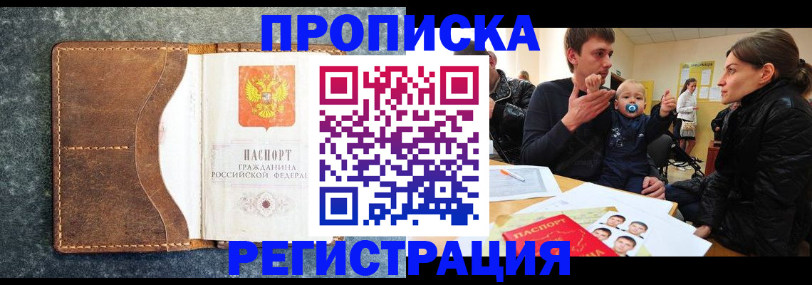 временная регистрация недорого в Тарко-Сале