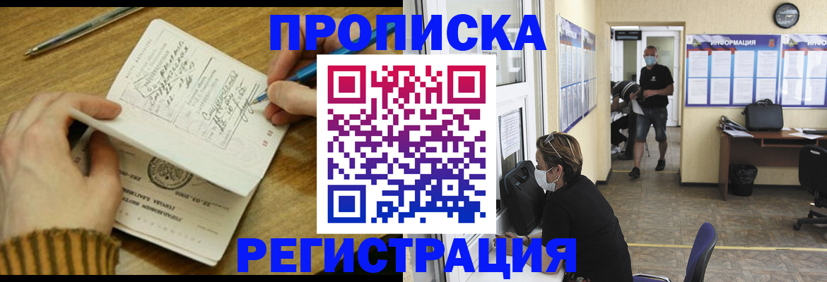 прописка для кредита в Тарко-Сале